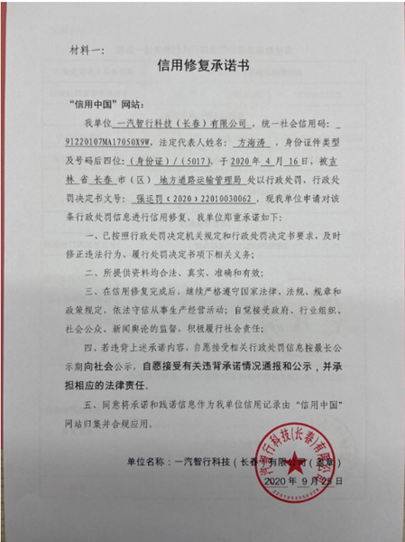 一汽智行科技(长春)有限公司 (1) (Copy).png