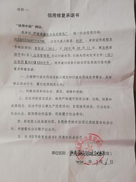 伊通满族自治县安顺选厂 (Copy).jpg
