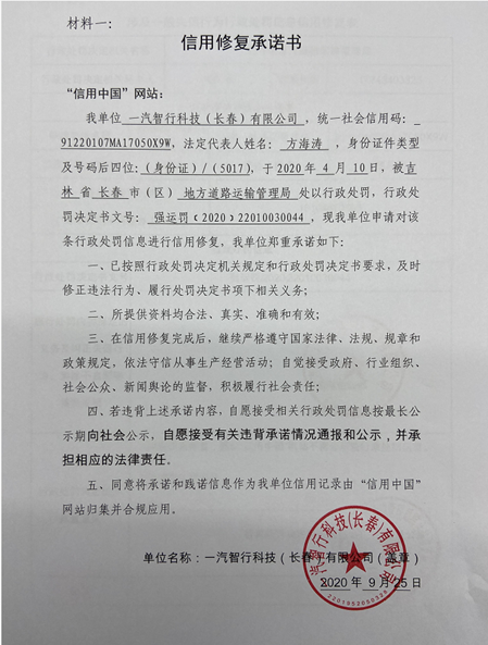 一汽智行科技(长春)有限公司 (2) (Copy).png