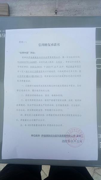 伊通满族自治县东昌贸易有限公司 (Copy).jpg