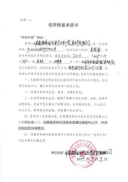 伊通满族自治县方正新型建材有限公司 (Copy).jpg