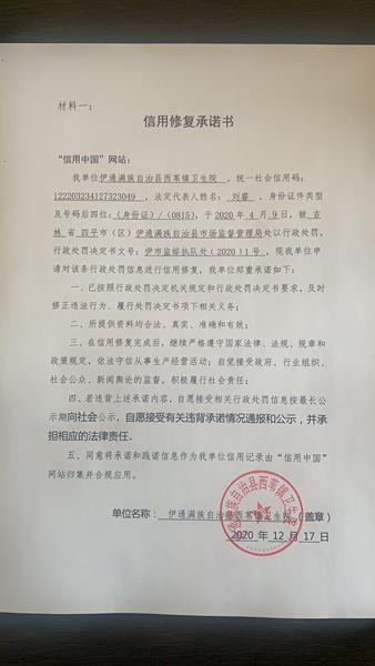 伊通满族自治县西苇镇卫生院 (Copy).jpg