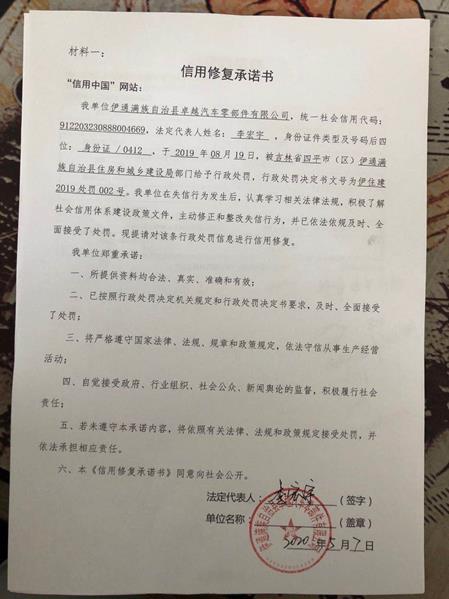 伊通满族自治县卓越汽车零部件有限公司 (Copy).jpg