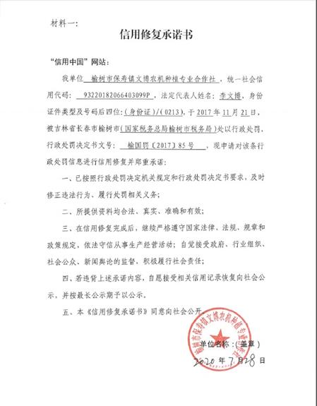 榆树市保寿镇文博农机种植专业合作社 (Copy).jpg