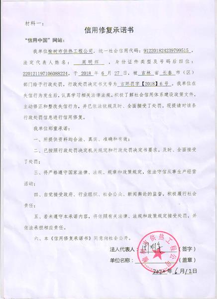 榆树市供热工程公司 (Copy).jpg