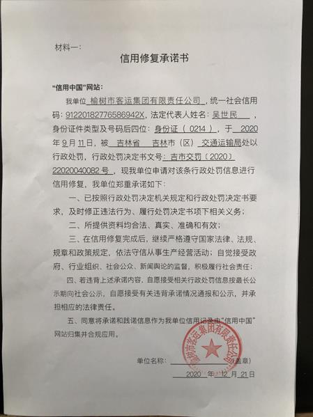 榆树市客运集团有限责任公司 (2) (Copy).jpg