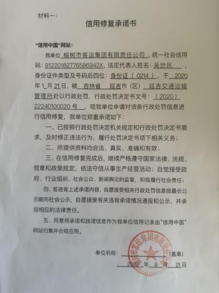 榆树市客运集团有限责任公司 (Copy).jpg