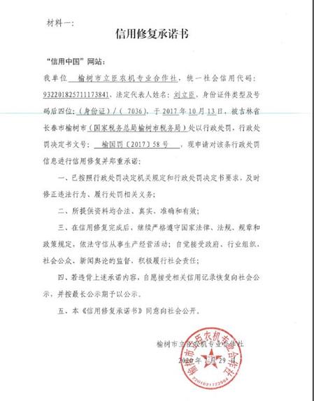榆树市立臣农机专业合作社 (Copy).jpg