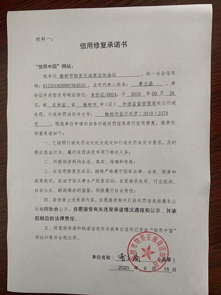 榆树市物资石油商店加油站 (Copy).jpg