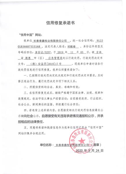 长春春鑫牧业有限责任公司 (Copy).jpg