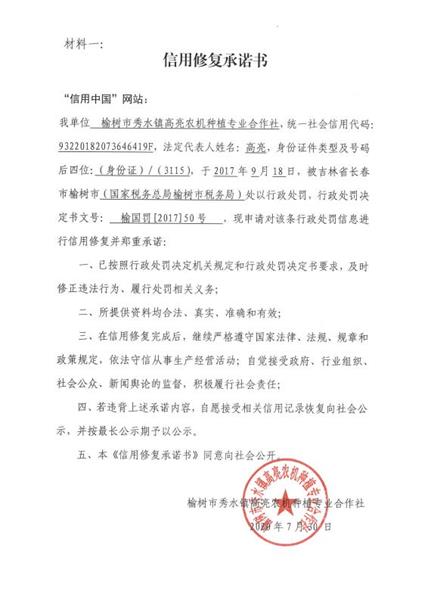 榆树市秀水镇高亮农机种植专业合作社 (Copy).JPG