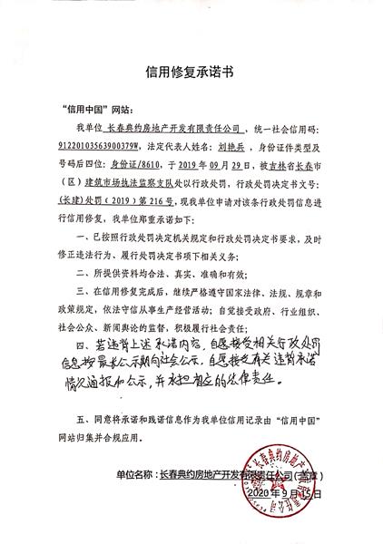 长春典约房地产开发有限责任公司 (Copy).jpg