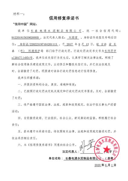 长春电通水泥制品有限公司 (Copy).jpg