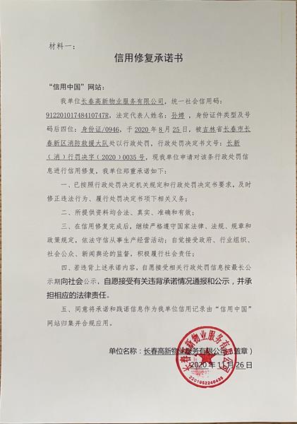 长春高新物业服务有限公司 (Copy).jpg