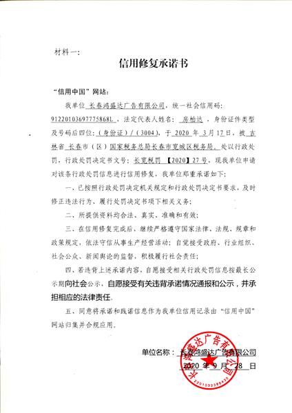长春鸿盛达广告有限公司 (Copy).jpg