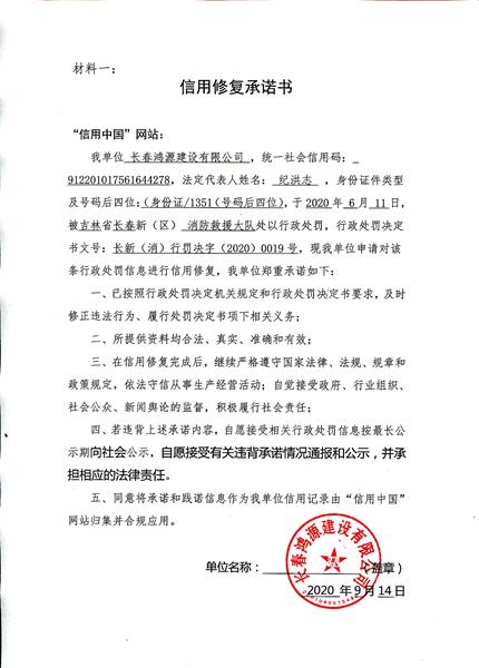 长春鸿源建设有限公司 (1) (Copy).jpg