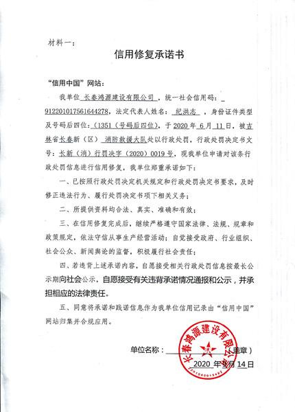 长春鸿源建设有限公司 (2) (Copy).jpg