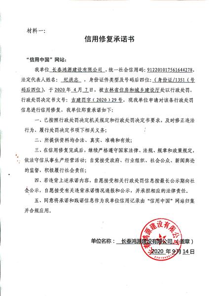 长春鸿源建设有限公司 (3) (Copy).jpg