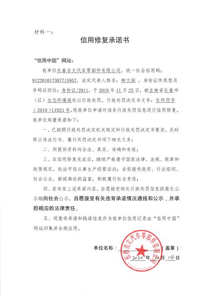 长春吉文汽车零部件有限公司 (Copy).jpg
