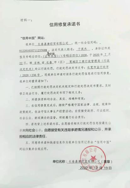 长春嘉康经贸有限公司 (Copy).jpg