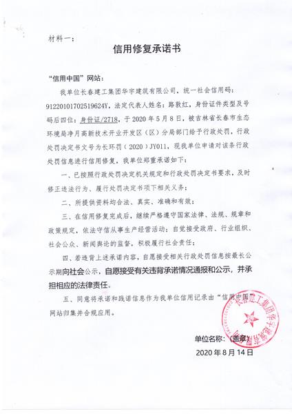 长春建工集团华宇建筑有限公司 (2) (Copy).jpg