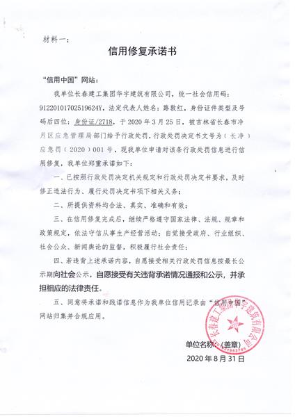 长春建工集团华宇建筑有限公司 (1) (Copy).jpg