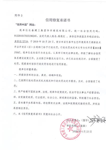长春建工集团华宇建筑有限公司 (Copy).jpg