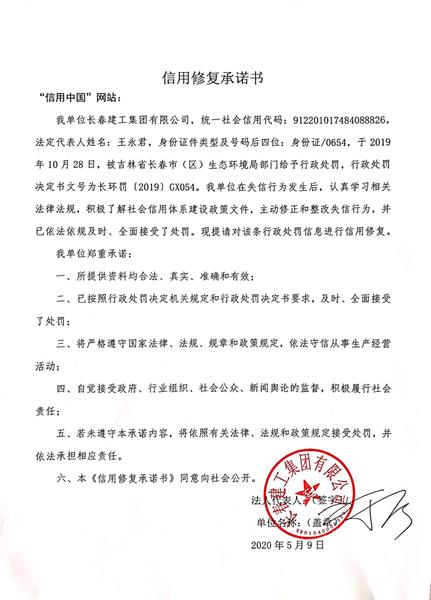 长春建工集团有限公司 (2) (Copy).png