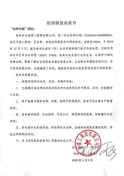 长春建工集团有限公司 (3) (Copy).png