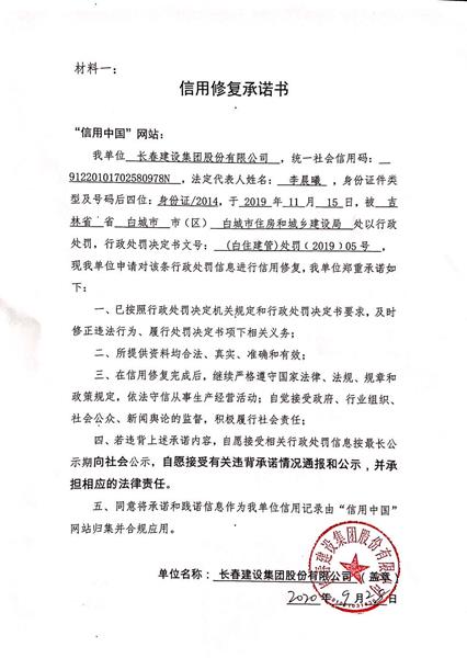 长春建设集团股份有限公司 (2) (Copy).jpg