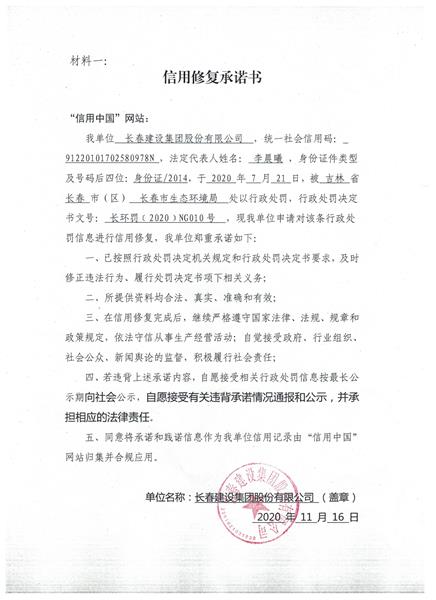 长春建设集团股份有限公司 (3) (Copy).jpg