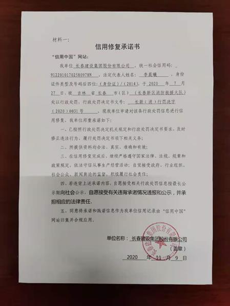 长春建设集团股份有限公司 (Copy).jpg
