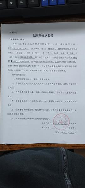 长春金城汽车贸易有限公司 (2) (Copy).jpg