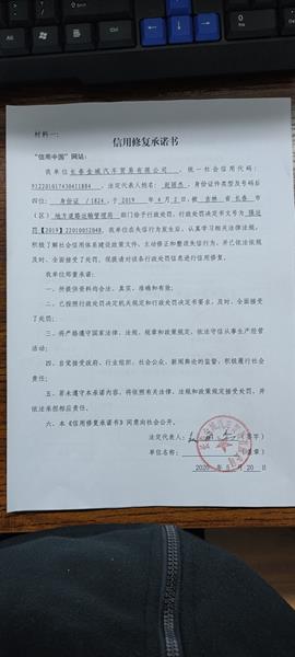 长春金城汽车贸易有限公司 (3) (Copy).jpg