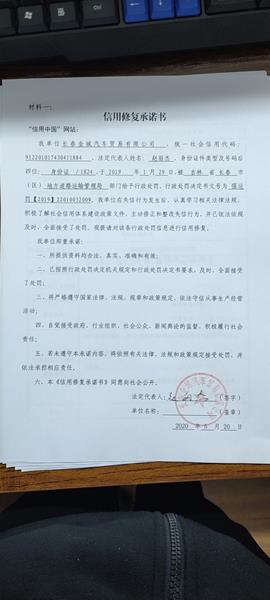 长春金城汽车贸易有限公司 (4) (Copy).jpg
