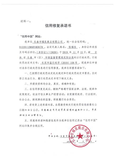长春市福良鹿业有限公司 (Copy).jpg