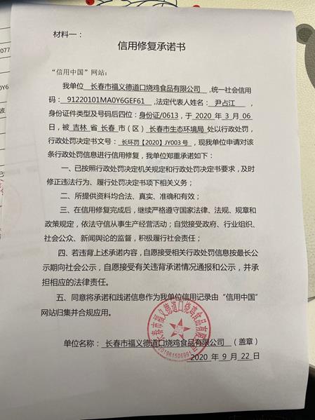 长春市福义德道口烧鸡食品有限公司 (Copy).jpg