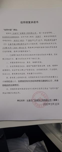 长春市广安建筑工程有限公司 (2) (Copy).jpg