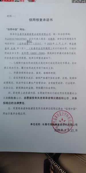 长春市海莱特复合材料有限公司 (Copy).jpg