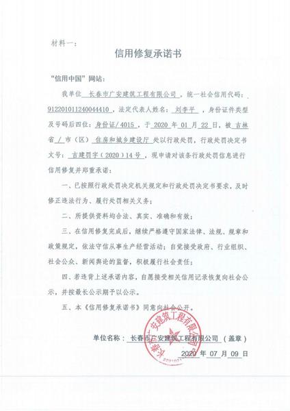长春市广安建筑工程有限公司 (1) (Copy).jpg
