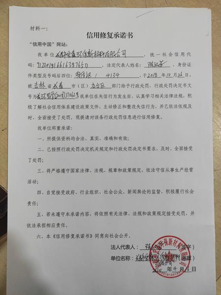长春市宏鑫环保新材料有限公司 (Copy).jpg