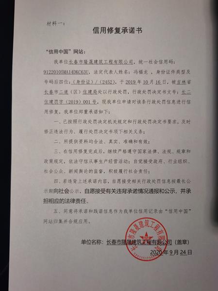 长春市隆晟建筑工程有限公司 (Copy).jpg