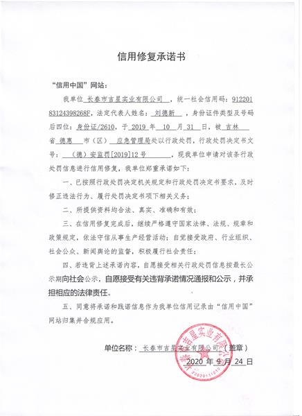 长春市吉星实业有限公司 (Copy).jpg