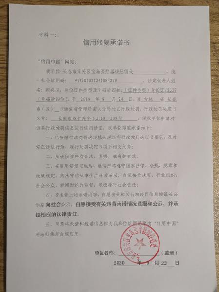 长春市南关区宝岛医疗器械经销处 (Copy).jpg
