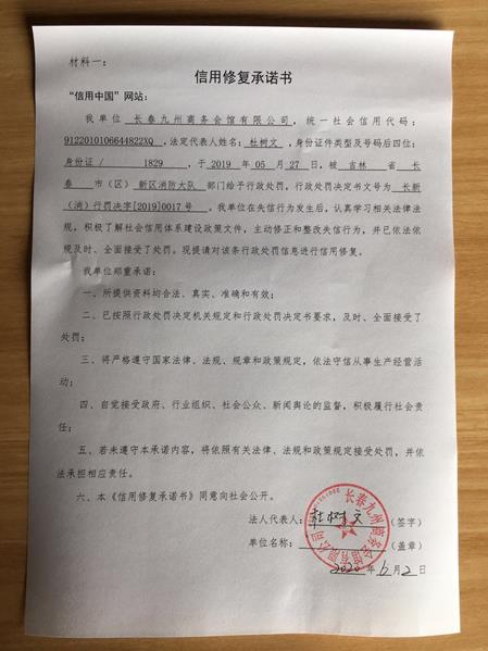 长春九州商务会馆有限公司 (Copy).jpg