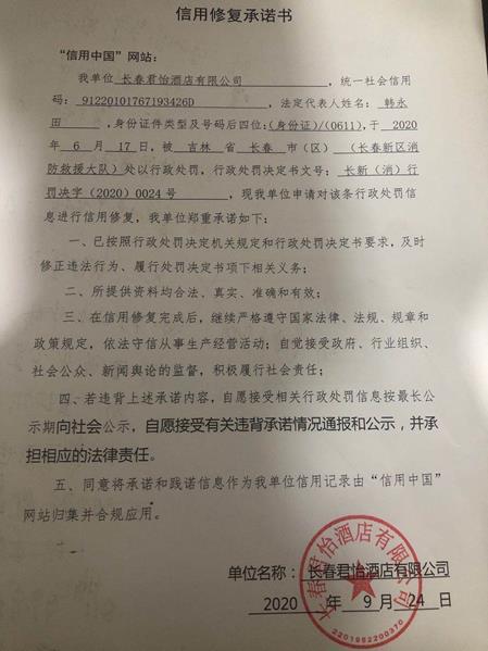 长春君怡酒店有限公司 (Copy).jpg