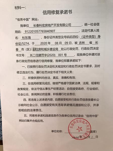 长春科宏房地产开发有限公司 (Copy).jpg