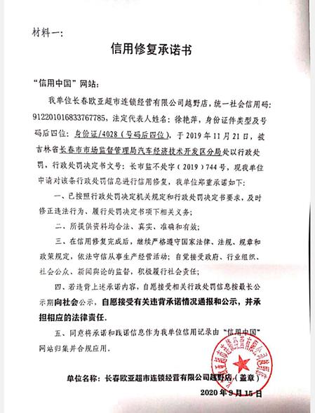 长春欧亚超市连锁经营有限公司越野店 (Copy).jpg