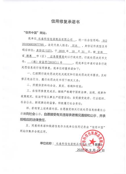 长春科信包装制品有限公司 (Copy).jpg
