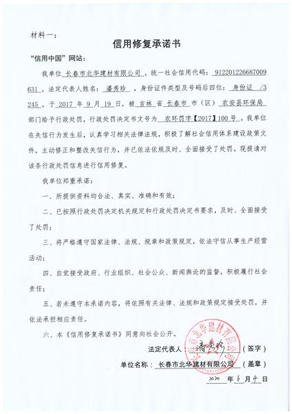 长春市北华建材有限公司 (Copy).jpg